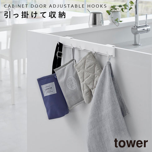 引っ掛け可動式キッチンフック タワー